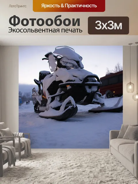 Фотообои Снегоход