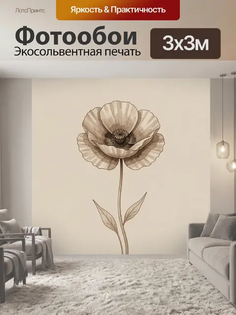 300 × 300 см · Экосольвентная печать