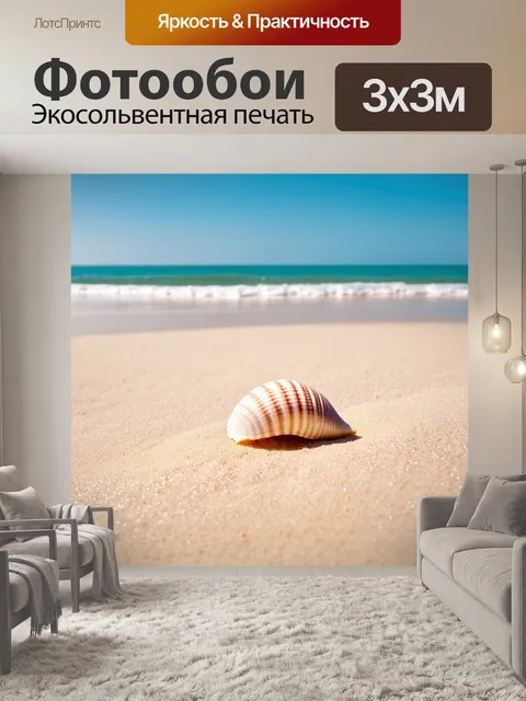 Фотообои бежевый пляж с нежными волнами, омывающими мелкий песок, и морская ракушка, лежащая на его поверхности