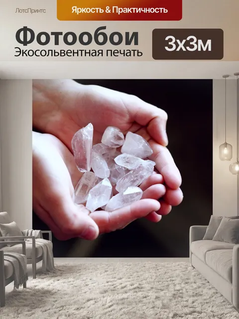 Фотообои Позитивное мышление