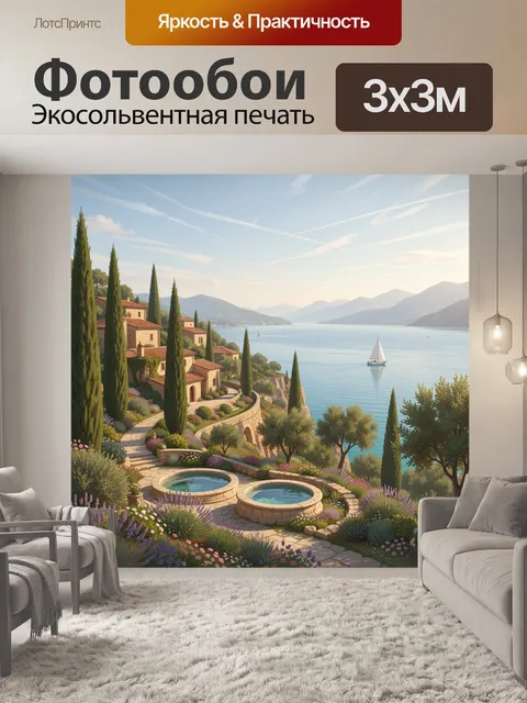 Фотообои Средиземноморская вилла у моря