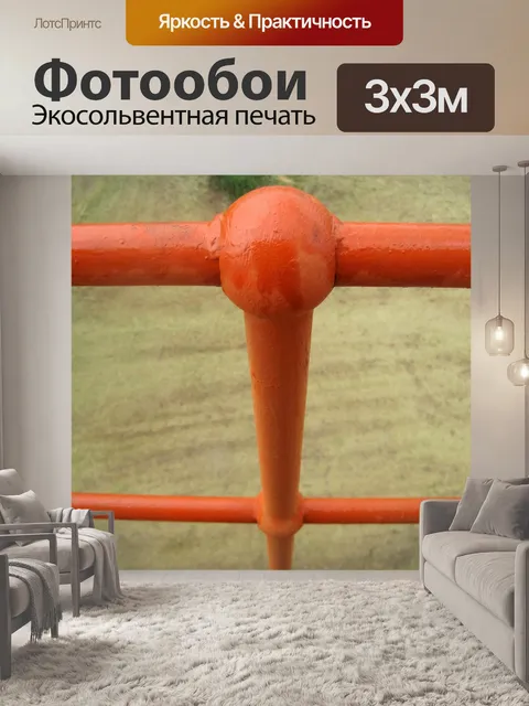 Фотообои перила окрашены в оранжевый цвет