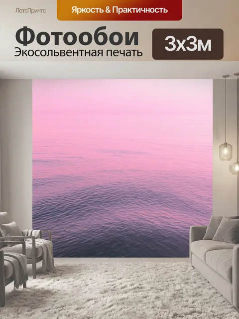 Фотообои розовые волны на спокойном море при солнечном свете