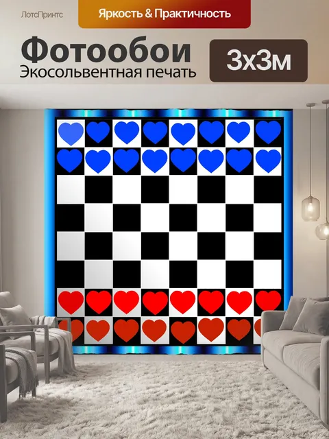 Фотообои Шахматная доска