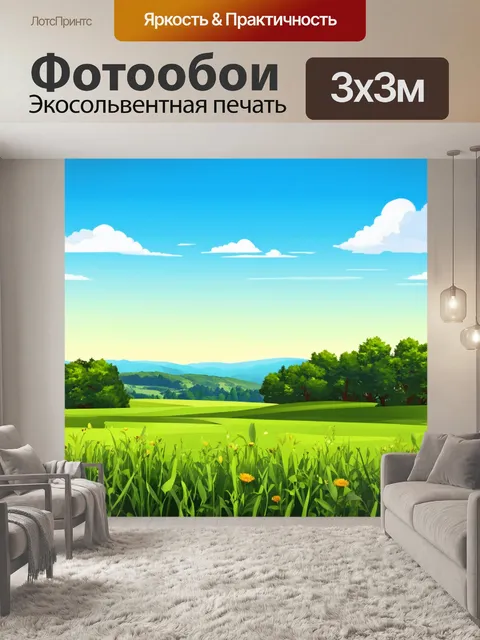 Фотообои пейзаж в стиле вектор
