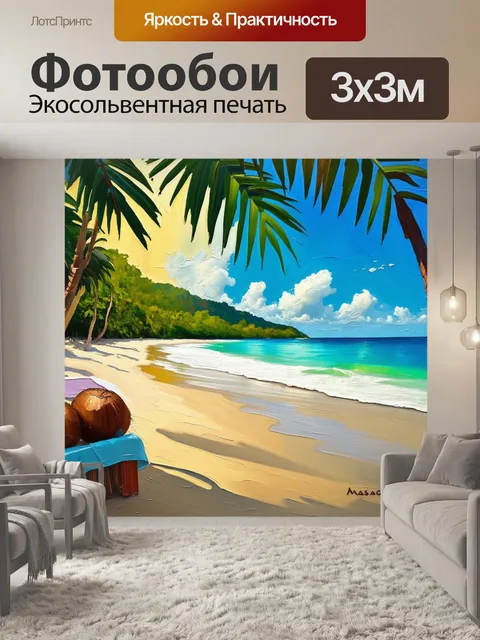 Фотообои спокойный тропический пляж