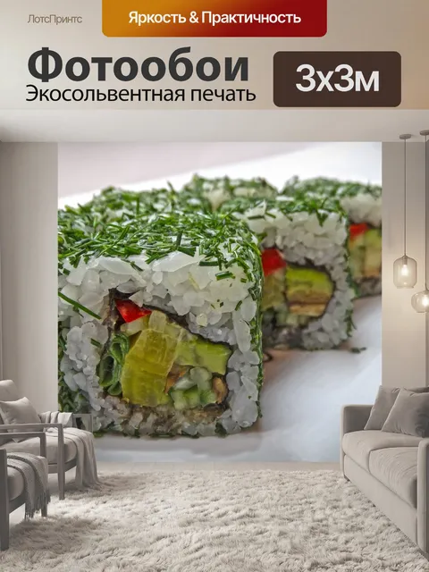 Фотообои Ролл