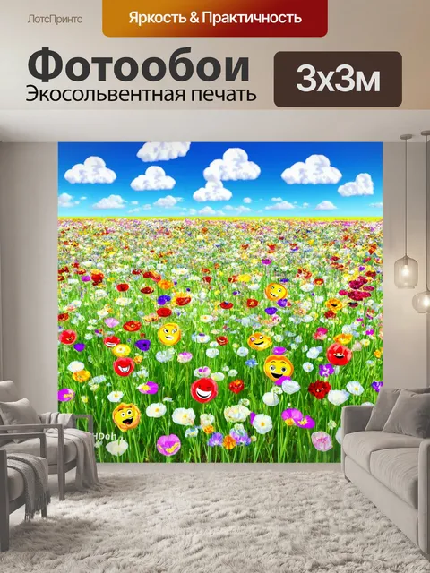 Фотообои цветы в стиле сюрреализм, цветы с яркими, мультяшными лицами, играющие с облаками