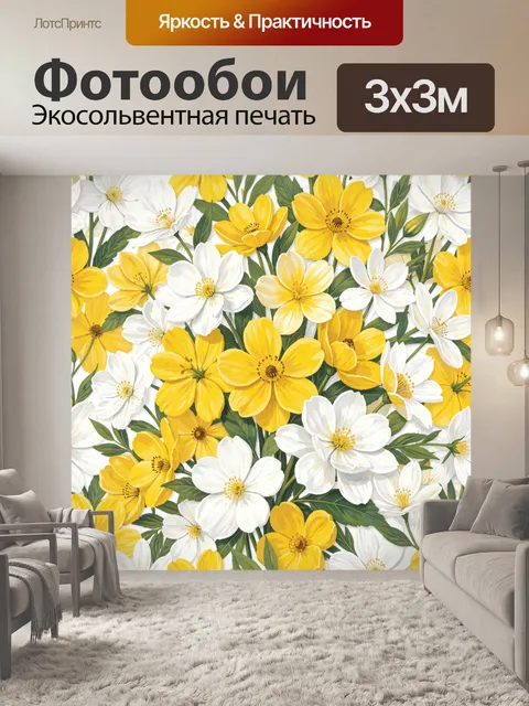 Фотообои Желтые и белые полевые цветы
