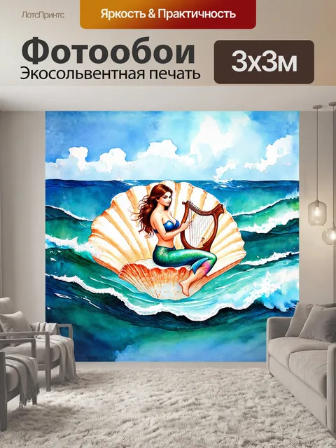 Фотообои русалочка, играющая на лире, сидя на раковине, окруженная волнами и морской пеной, в стиле акварельной…