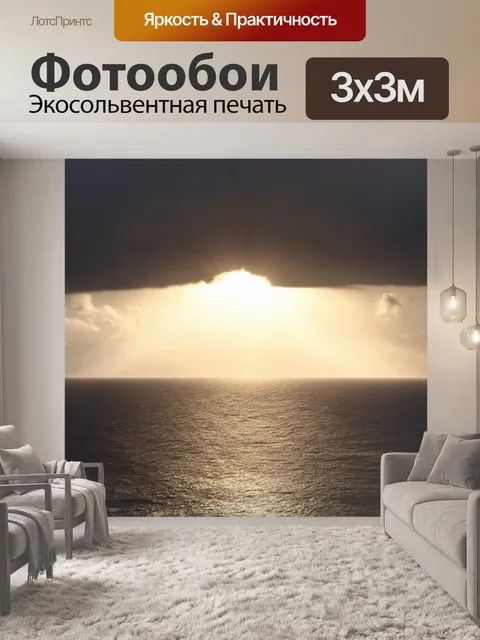 Фотообои утро: солнечные лучи, пробивающиеся сквозь облака над океаном, яркие краски