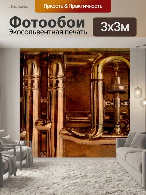 Фотообои труба
