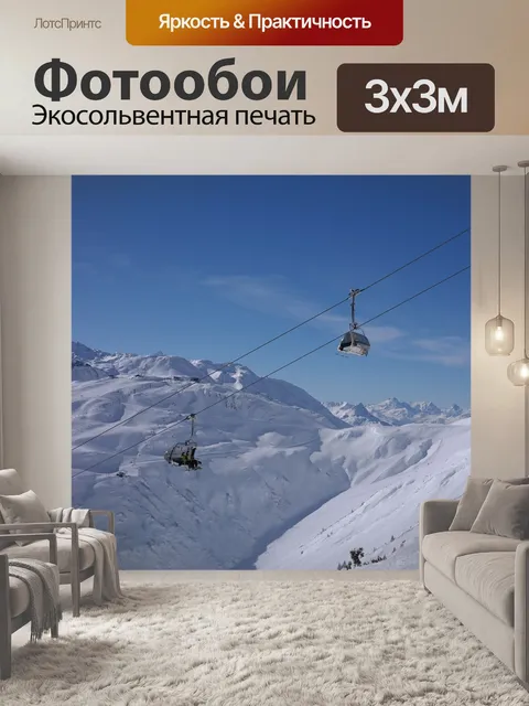 Фотообои Горнолыжный подъемник