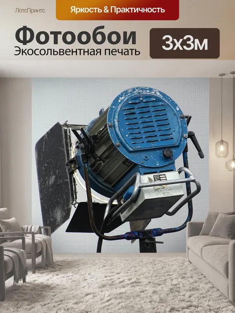 Фотообои Студия Освещение лампы
