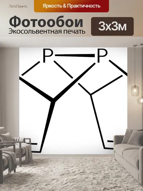 Фотообои Химическая структура