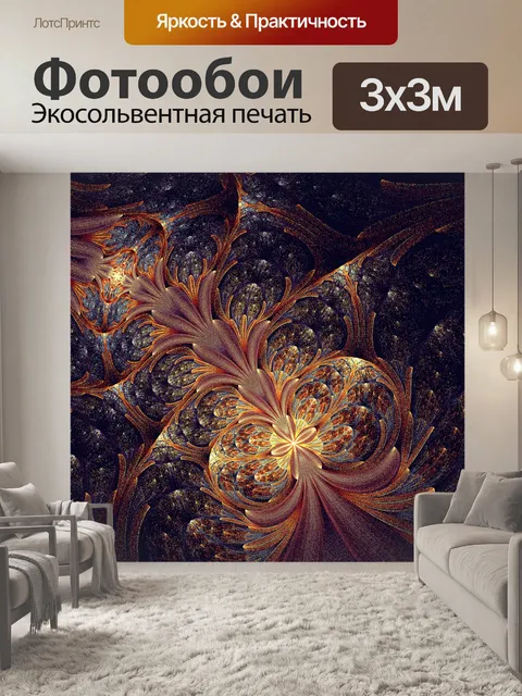 Фотообои растительность