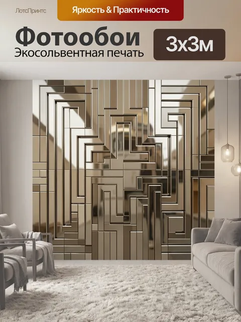 Фотообои Абстрактные кубические коридоры