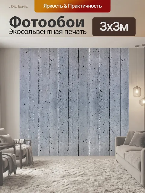 Фотообои Конкретный