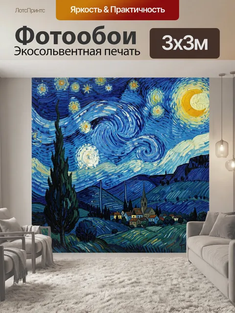 Фотообои Звездная ночь над селением