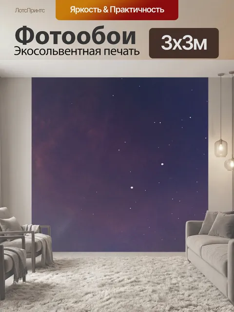 Фотообои Внеземной