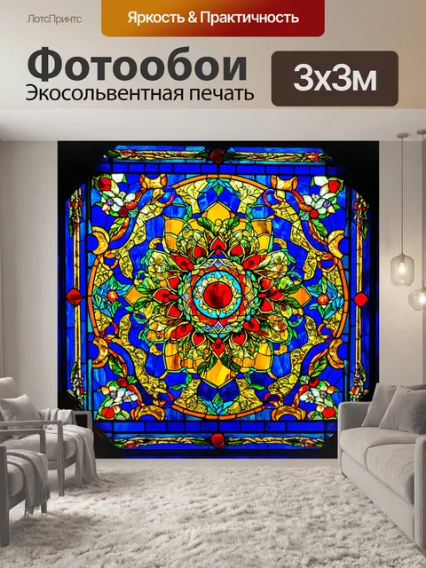 Фотообои машина в стиле витраж, совмещение традиционного витража и современные технологии