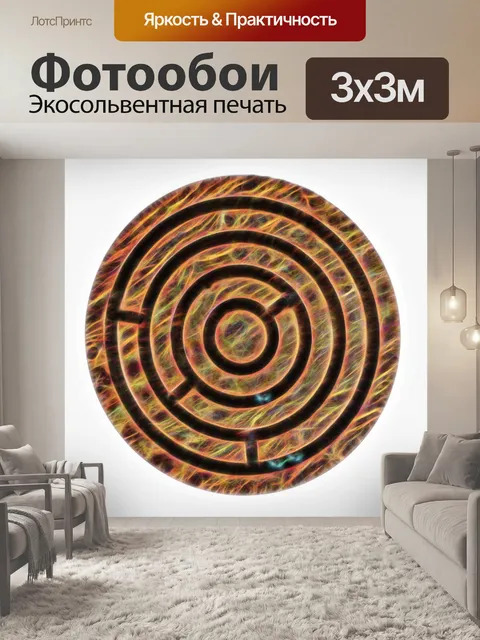 Фотообои Круглый лабиринт
