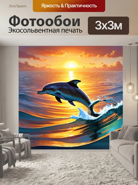 Фотообои море в стиле арт-нуво, выбросы дельфинов на фоне заката, яркие ощущения, игра света и воды