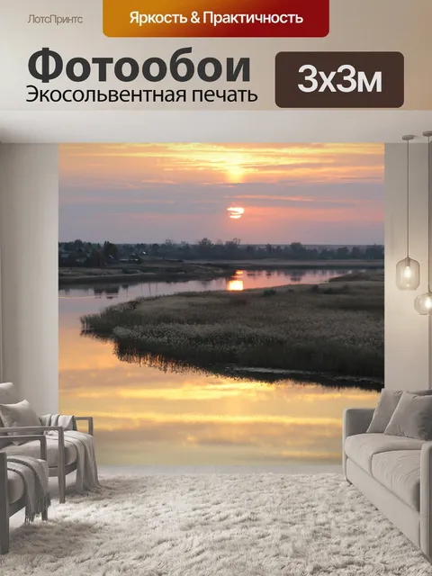 Фотообои Закат