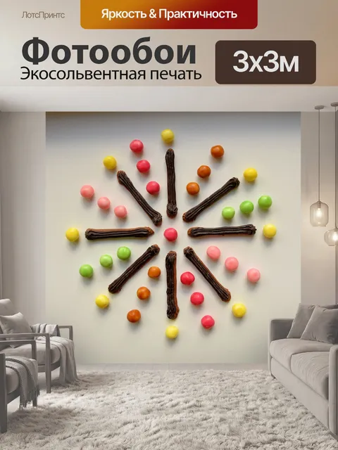 Фотообои Сладкие конфеты