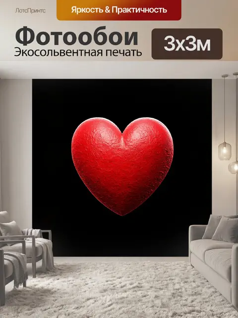 Фотообои красный символ сердца