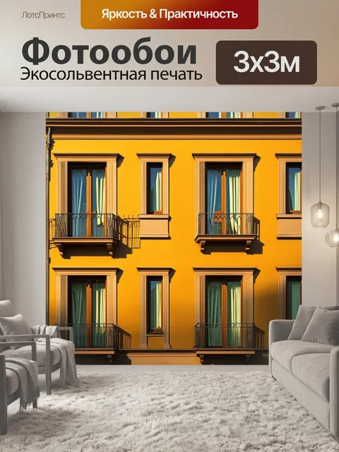 Фотообои архитектура старинного желтого здания