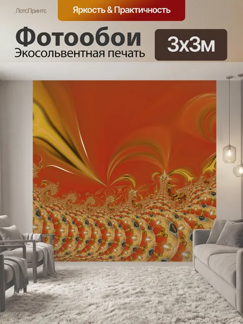 Фотообои Абстрактный