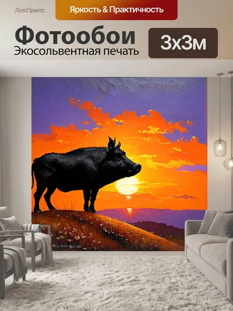 Фотообои на закате, когда солнце опускается за горизонтом, черный кабан стоит на склоне холма, его силуэт…