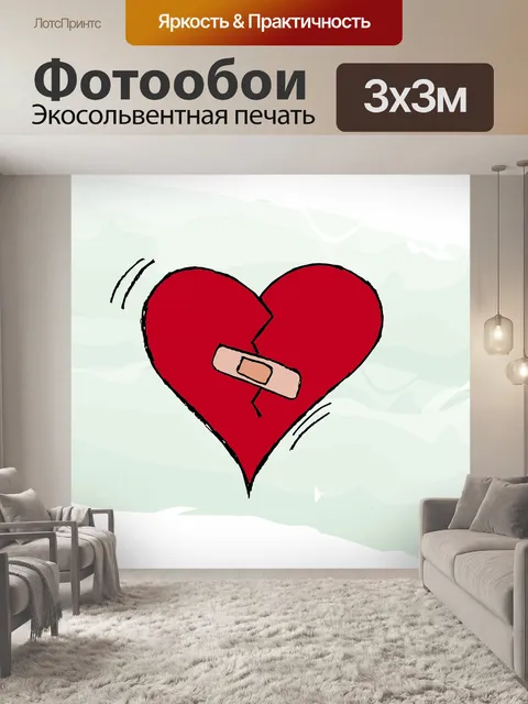 Фотообои Сердце