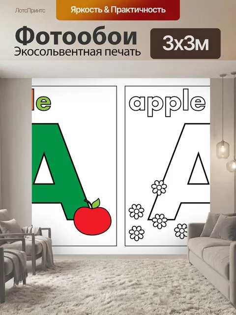 Фотообои Письмо раскраски страницу