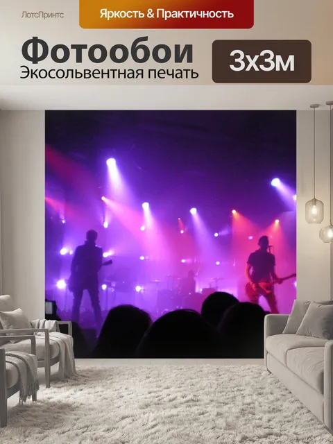 Фотообои Стадия В фиолетовый свет