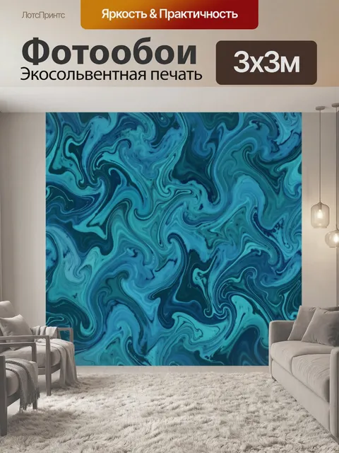 Фотообои Мраморные водные завитки в бирюзе