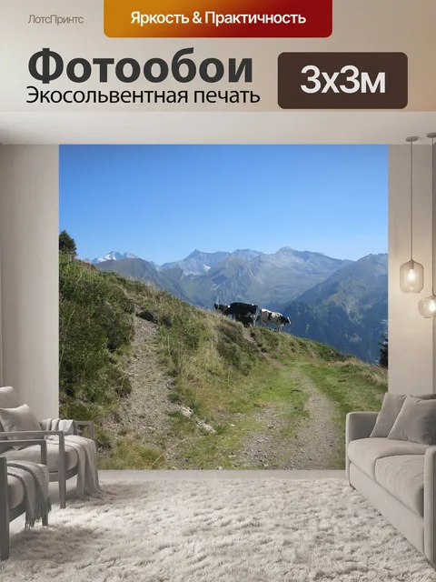 Фотообои Горы