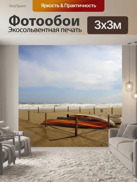 Фотообои Песок