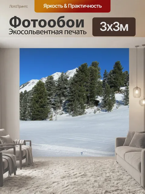 Фотообои Зимний пейзаж