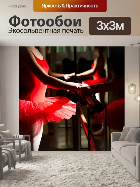 Фотообои Пачка