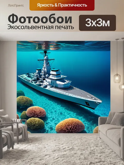 Фотообои современный военный фрегат