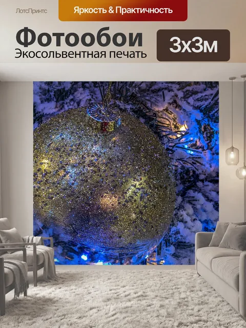 Фотообои Украшение рождественской елки