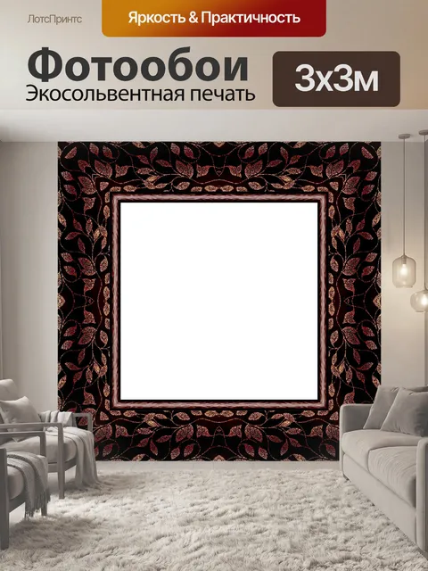 Фотообои Листовой узор