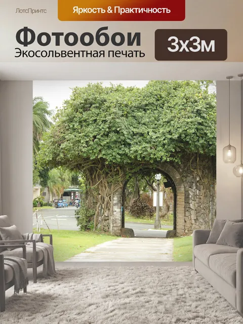 Фотообои Дерево арки
