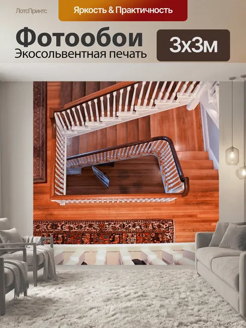 Фотообои Лестницы деревянные