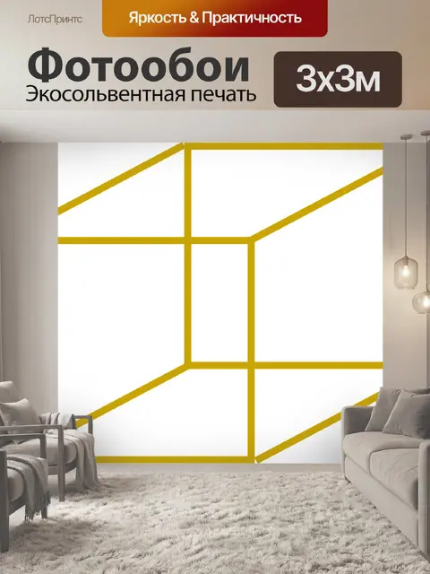 Фотообои Куб