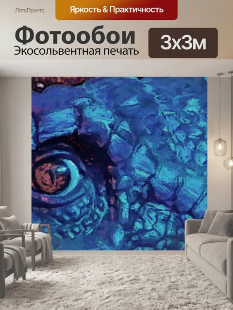 Фотообои глаз динозавра