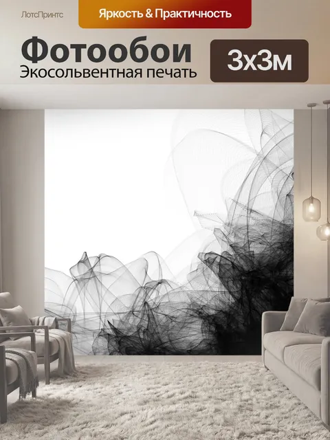 Фотообои Черный фон Дым