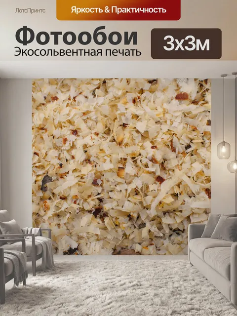 Фотообои Опилки